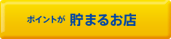 �|�C���g�𒙂߂�B�g���B